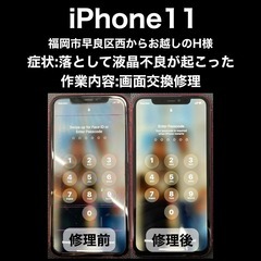 【福岡市　早良区　iPhone修理】 福岡市早良区西からお越しの...