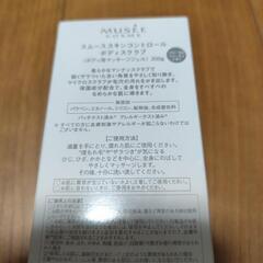ミュゼ　ボディスクラブの画像