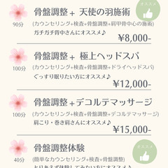 【オープン記念】骨盤調整受けてもらえませんか？お得な体験コース誕生！ - 石岡市