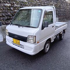 商談中　スバルサンバートラック