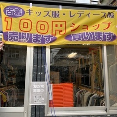 古着　オープン　キッズ服　レディース服　全商品１００円