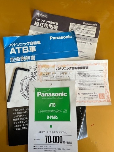 マウンテンバイク（説明書もあります。）値下げしました。