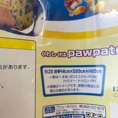 【新品未開封】パウパトロール　ボストンバックの画像
