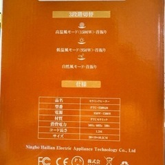 PTCセラミックヒーター PTC-1380R 1500W
の画像
