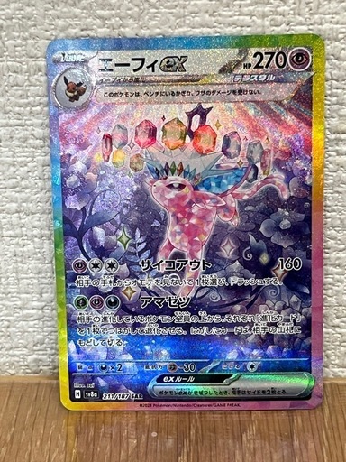 エーフィ　ex SAR\n