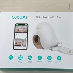 【交渉中】Cubo Ai Plus キューボアイ スマートベビー...