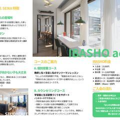 「茨木市」新しい居場所・学習サポート・カウンセリングの画像