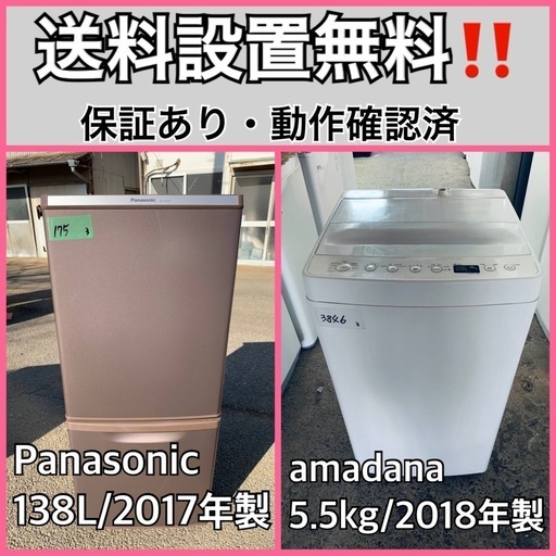 送料設置無料❗️業界最安値✨家電2点セット 洗濯機・冷蔵庫