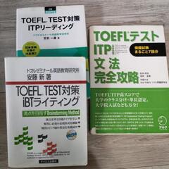 TOEFLテスト対策iBT・ITP３冊CD付きあり
