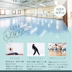 【大人初めてダンス】5月からスタート🎏運動不足解消✨ストレス発散🌟