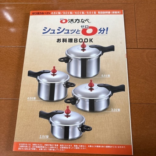 アサヒ軽金属　ゼロ活力鍋3.0㍑