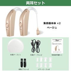 【新品未使用】集音器 2個セット 充電式 耳かけ式 両耳でも片耳...