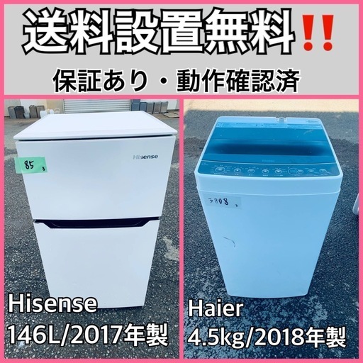 送料設置無料❗️業界最安値✨家電2点セット 洗濯機・冷蔵庫