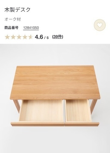 無印学習机 無印良品 木製デスク オーク材 学習机 値下げ】廃盤品 無印良品