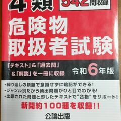 危険物取扱者乙4の画像