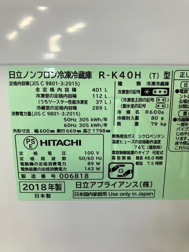 J51⭐️スリム 大容量 日立HITACHI 5ドア 2018年製 401L ノンフロン 冷凍 冷蔵庫