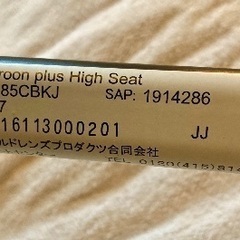 1,500→1,000円アップリカベビーカーKaroon plus High Seat Model #: SL85CBKJの画像