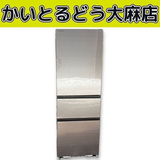 ☆江別市『かいとるどう』★【2021年製】TOSHIBA VEGETA 東芝 ベジータ ノンフロン冷凍冷蔵庫 GR-S36SV (ZH) アッシュグレージュ 356L 右開き