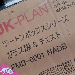 JK-PLAN(ジェイケイ・プラン) ツートンボックスシリーズ ガラス扉＆チェスト(ナチュラル/ ダークブラウン) Two-tone BOX series FMB-0001-NADB の画像