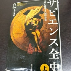 サピエンス全史　上