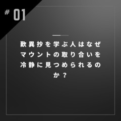【三軒茶屋】歎異抄を学ぶ人はなぜマウントの取り合いを冷静に見つめ...