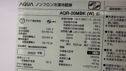 ?中型〜大型冷蔵庫番号118   AQUA 2022年製【201ℓ】大阪府内全域配達無料 保管場所での引取は値引きします