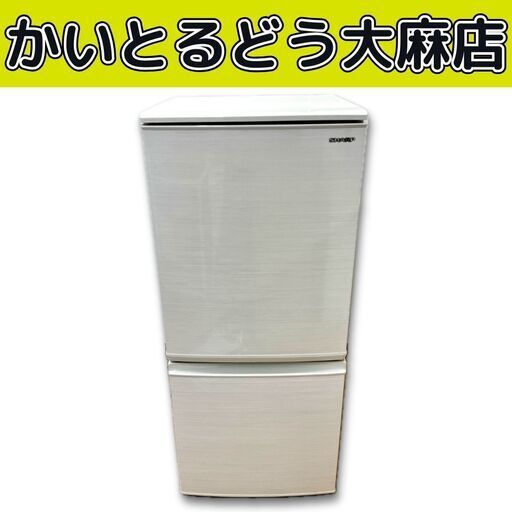 ☆江別市『かいとるどう』★ SHARP  シャープ ノンフロン冷凍冷蔵庫 137L 2019年製 SJ-D14F-S シルバー 2ドア 100Lクラス