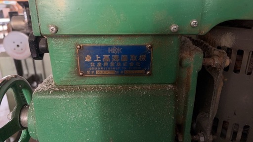 卓上面取り機