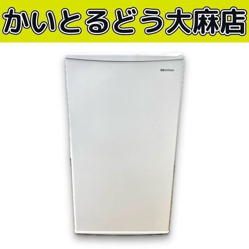 ☆江別市『かいとるどう』 ★【2022年製】IRIS OHYAMA  アイリスオーヤマ 1ドア冷蔵庫 93L IRJD-9A-W 90Lクラス