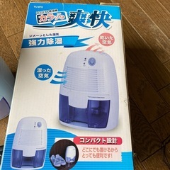 小型除湿機の画像