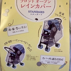 ベビーカーカバーの画像