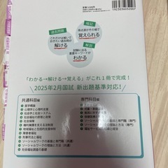 社会福祉士の合格教科書2025の画像