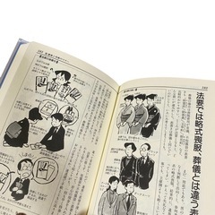 間違いやすいマナーと言葉　絵解き 三省堂の画像