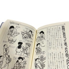 間違いやすいマナーと言葉　絵解き 三省堂の画像