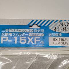 換気扇フィルター　三菱　P-15XF　5個セット　未使用の画像