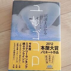 ユリゴコロ