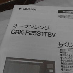57115　YAMAZEN スチームオーブンレンジ CRK-F2531TSV(B)　A10459の画像