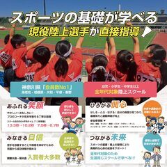 少人数制「かけっこ」教室を【神奈川県各地】で開催！幼児(5歳)～小学生(12歳)対象！の画像