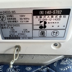 ノーリツガスヒーターの画像