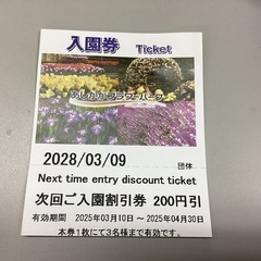 あしかがフラワーパーク割引券1枚　3名利用最大600円引　４／3...