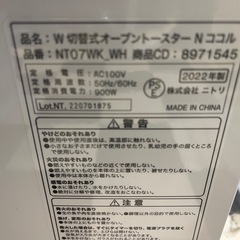 【リサイクルサービス八光】2022年製　ニトリ　トースター W切替式オーブントースター NT07WK_WHの画像