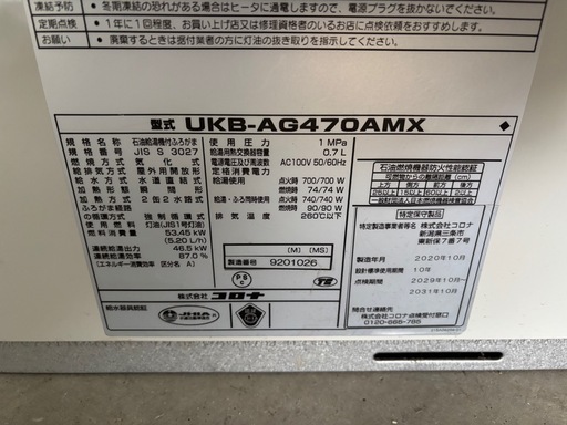 コロナ石油給湯機付ふろがま