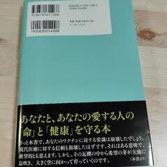 ワクチンの罠の画像