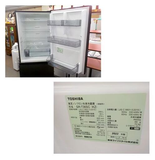 西岡店 大型冷蔵庫 356L 3ドア 東芝 2022年製 GR-T36SC マットチャコール 自動製氷付き 黒系 TOSHIBA 30