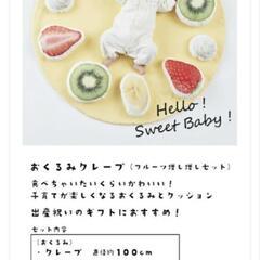 【おくるみ　クレープ】　寝相アート　月齢フォトの画像