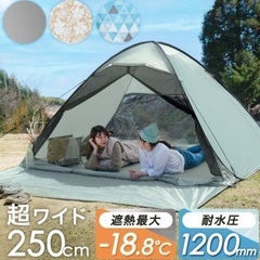 ポップアップテント250cm