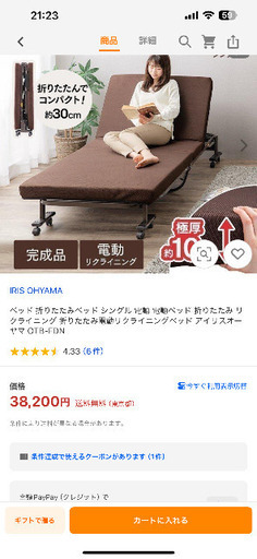 アイリスオーヤマ　電動リクライニングベッド