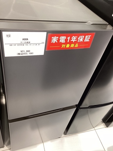 【家電1年保証】　AQUA 冷蔵庫