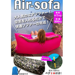 アウトドア用エアーソファー の画像