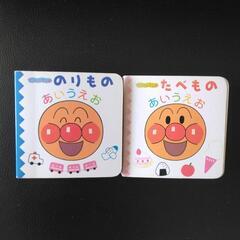 絵本　アンパンマン　ひらがな　カタカナ　2冊　まとめ売り